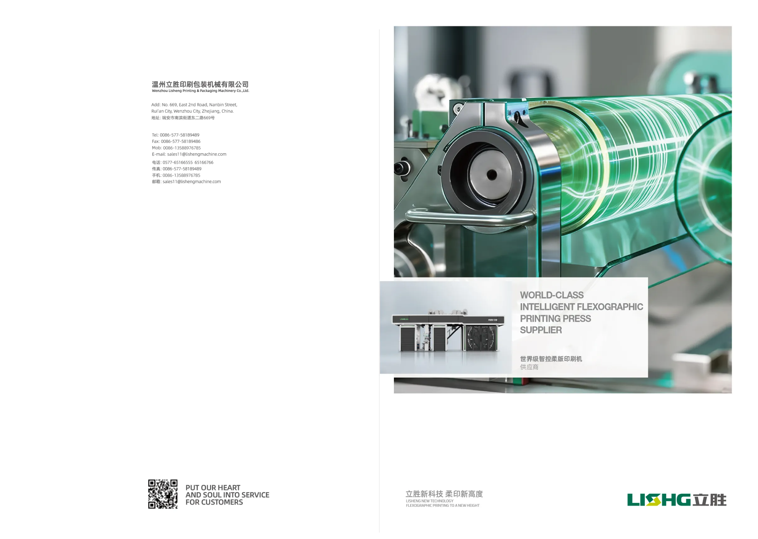 Lisheng Machinery Product Catalog